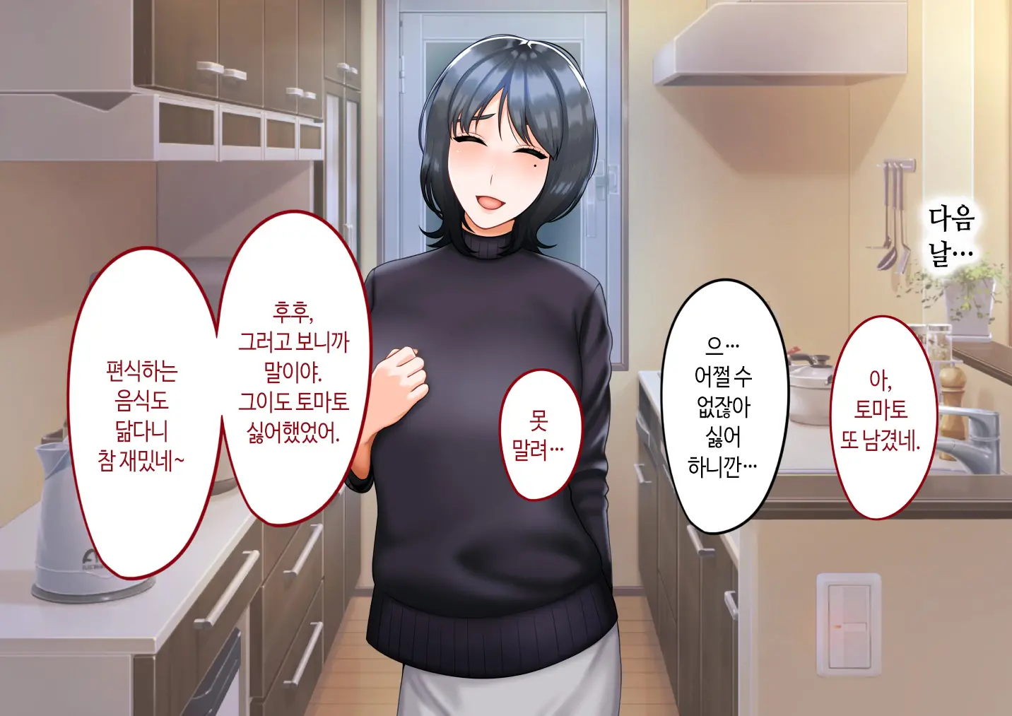 Musuko Ni Otto No Omokage O Kasanete Ita Bakari Ni… | 아들에게 남편의 모습을 겹쳐보기만 한 탓에…